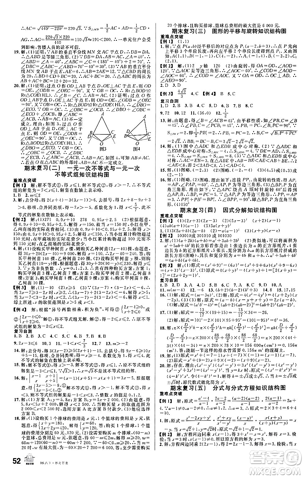 開(kāi)明出版社2024年春名校課堂八年級(jí)數(shù)學(xué)下冊(cè)北師大版答案