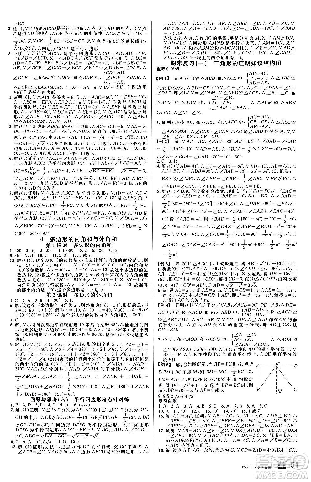 開(kāi)明出版社2024年春名校課堂八年級(jí)數(shù)學(xué)下冊(cè)北師大版答案