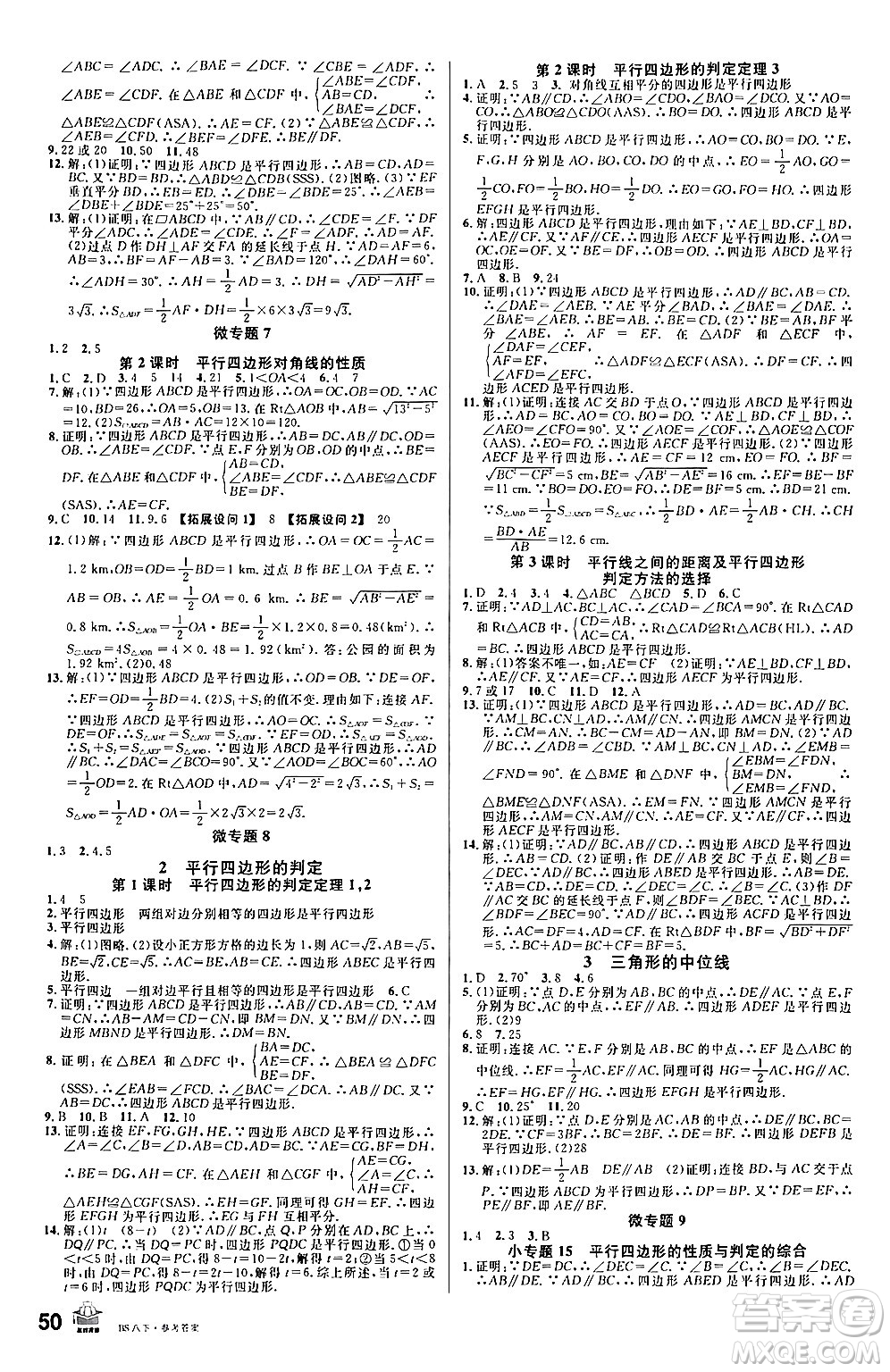 開(kāi)明出版社2024年春名校課堂八年級(jí)數(shù)學(xué)下冊(cè)北師大版答案