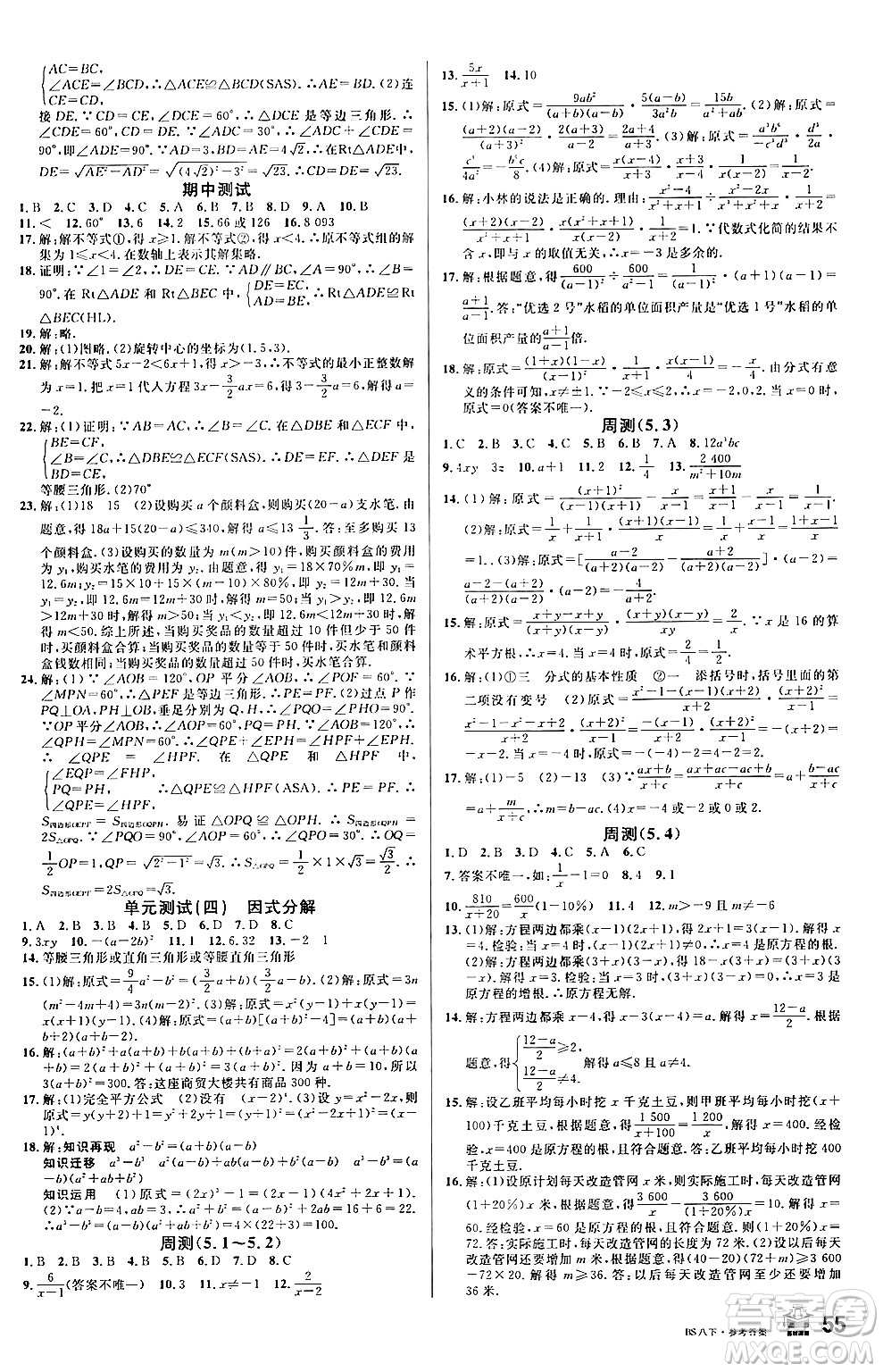 開(kāi)明出版社2024年春名校課堂八年級(jí)數(shù)學(xué)下冊(cè)北師大版答案