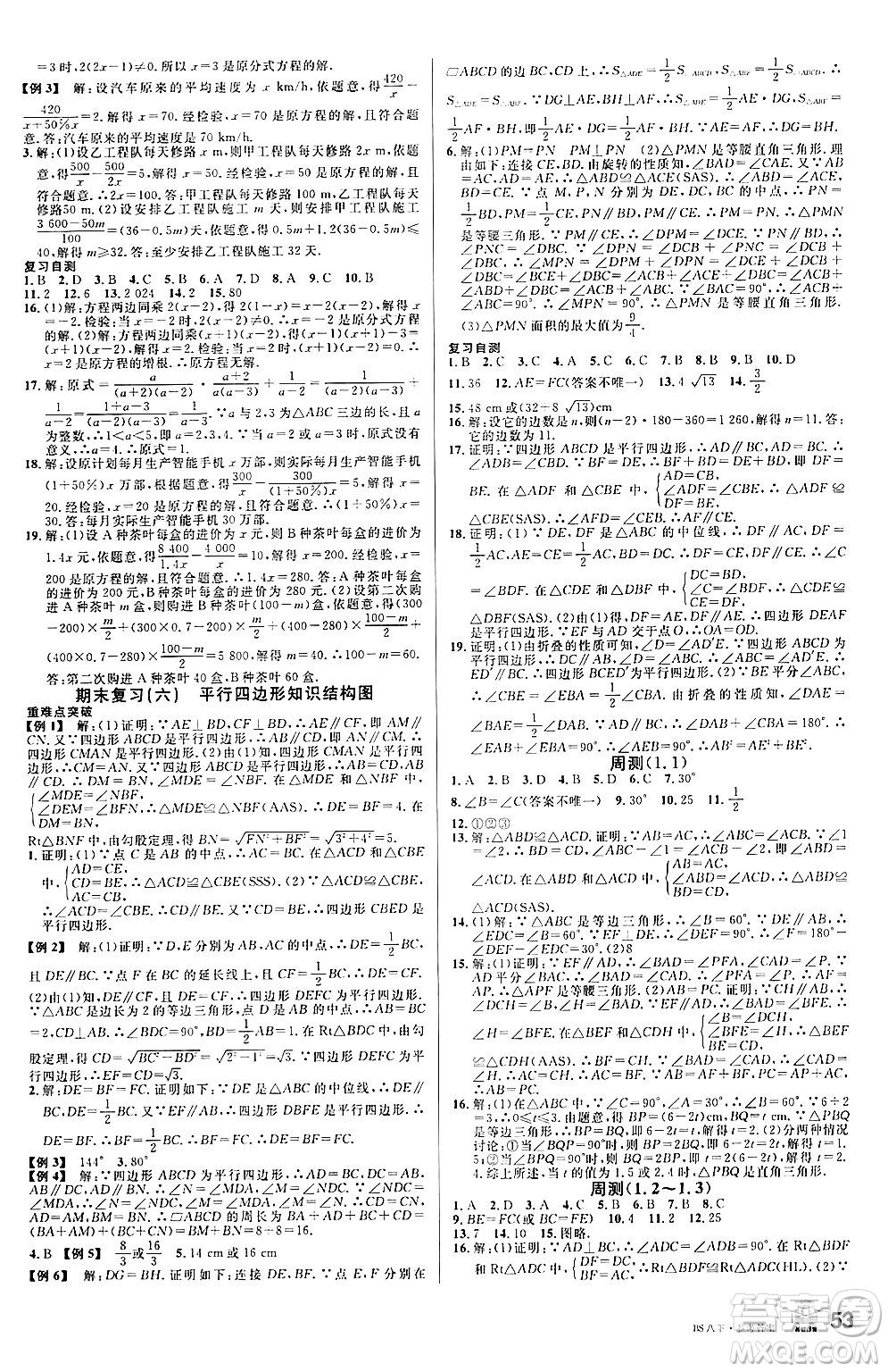 開(kāi)明出版社2024年春名校課堂八年級(jí)數(shù)學(xué)下冊(cè)北師大版答案