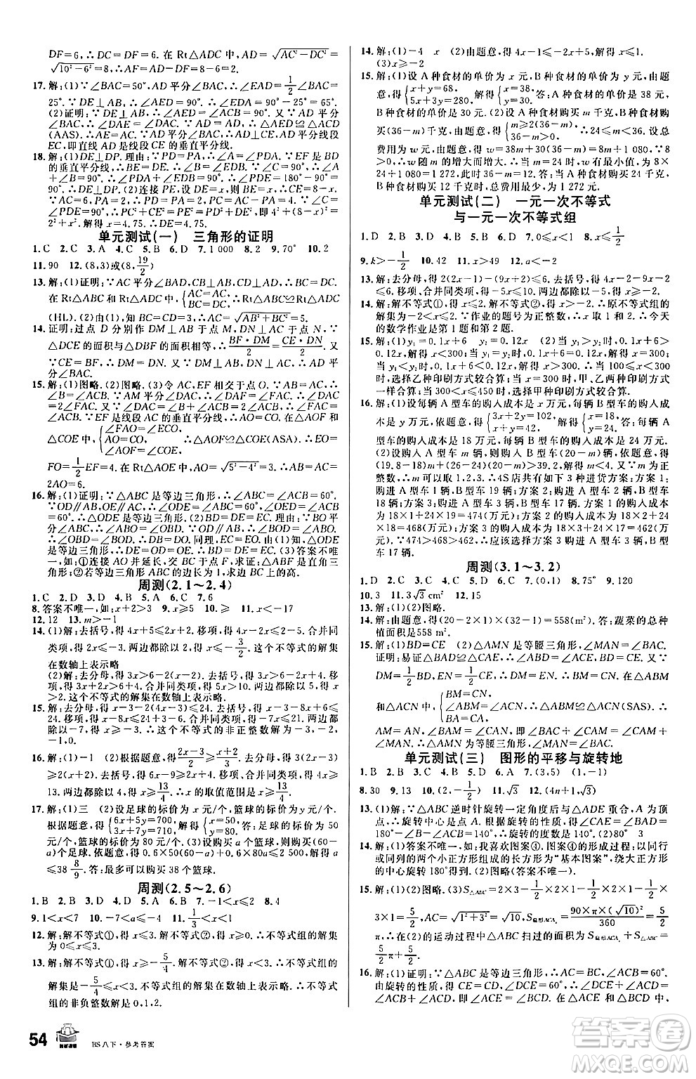 開(kāi)明出版社2024年春名校課堂八年級(jí)數(shù)學(xué)下冊(cè)北師大版答案