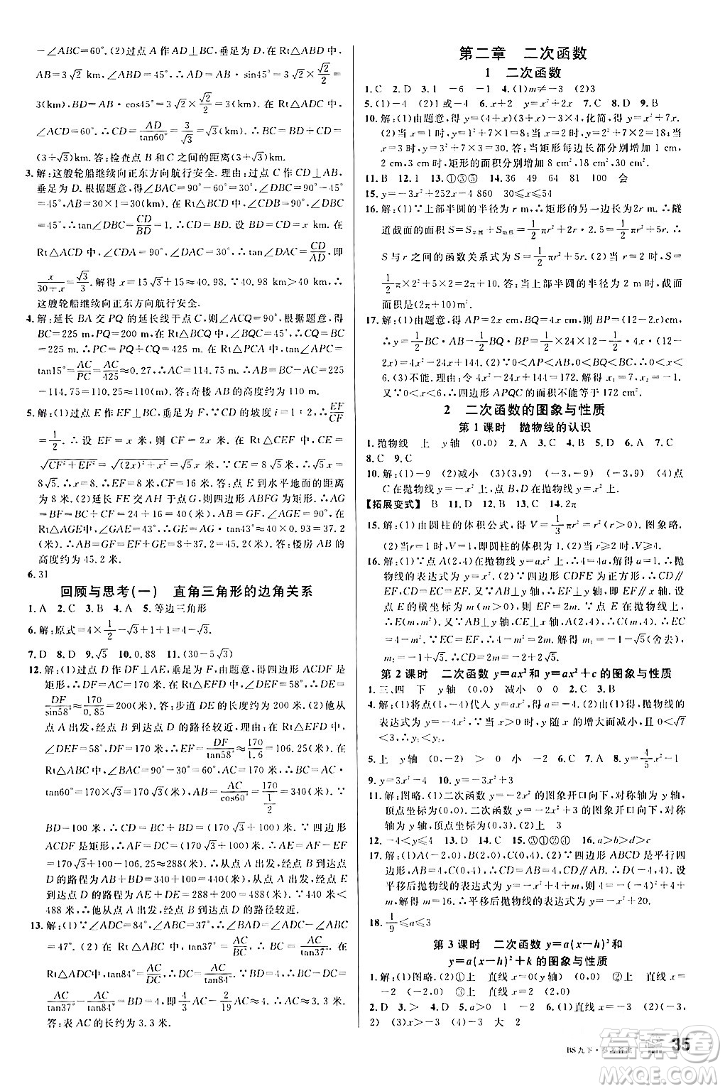 開明出版社2024年春名校課堂九年級數(shù)學下冊北師大版答案