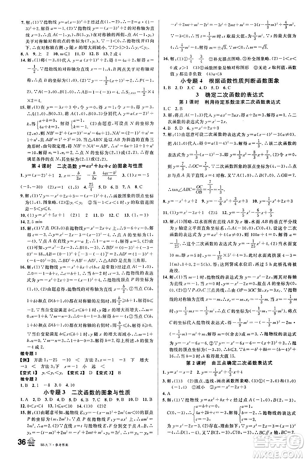 開明出版社2024年春名校課堂九年級數(shù)學下冊北師大版答案