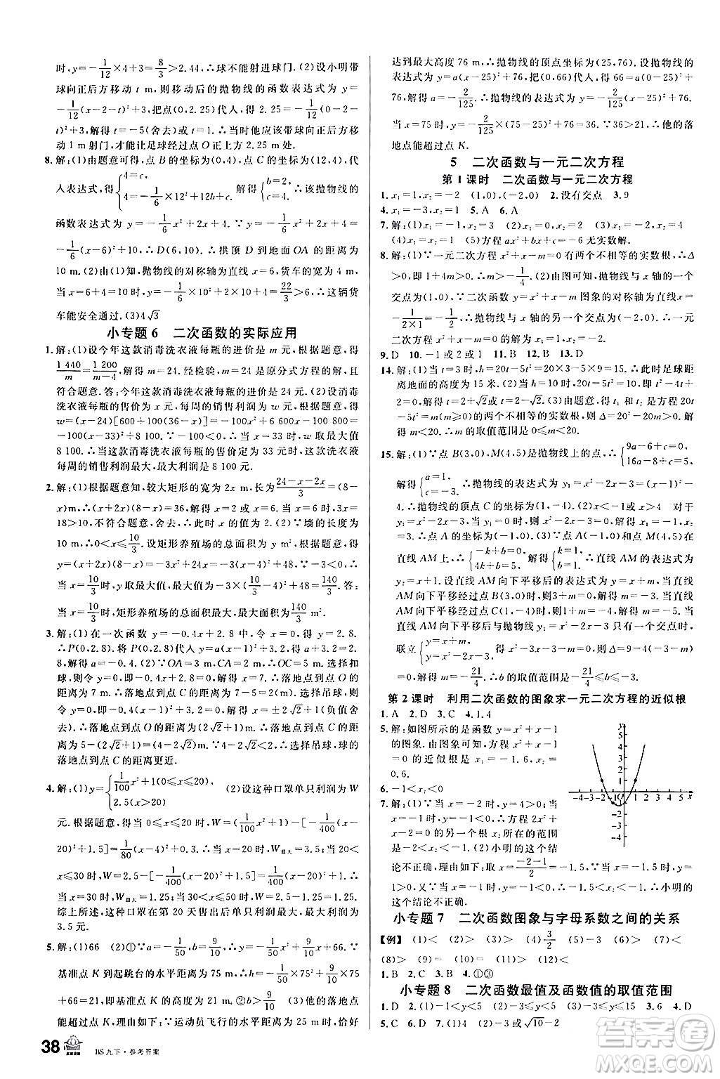 開明出版社2024年春名校課堂九年級數(shù)學下冊北師大版答案