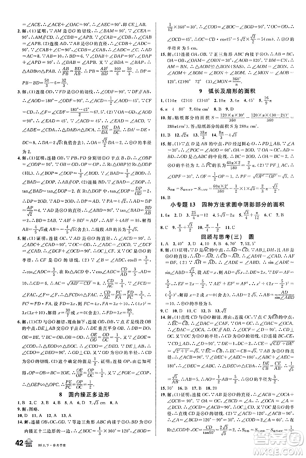開明出版社2024年春名校課堂九年級數(shù)學下冊北師大版答案