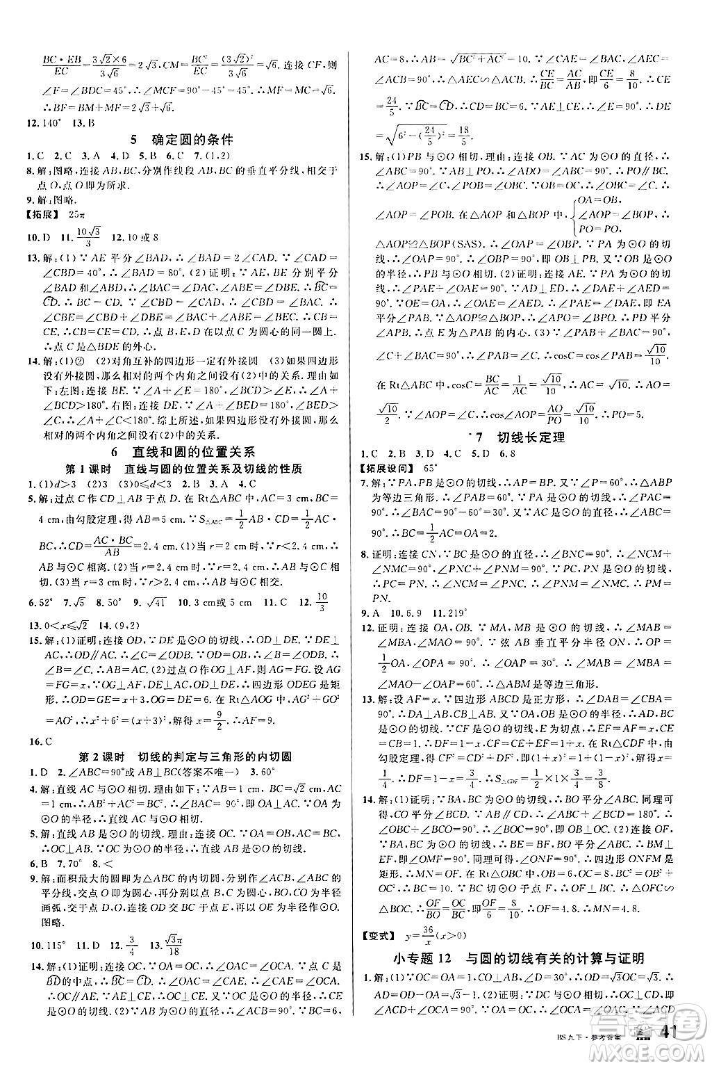 開明出版社2024年春名校課堂九年級數(shù)學下冊北師大版答案