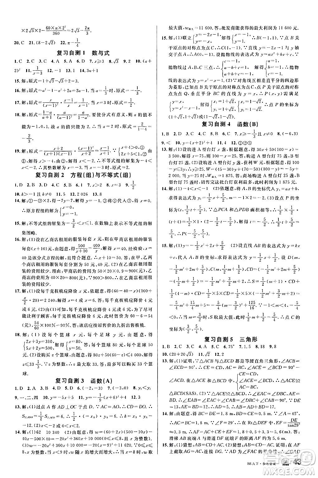 開明出版社2024年春名校課堂九年級數(shù)學下冊北師大版答案