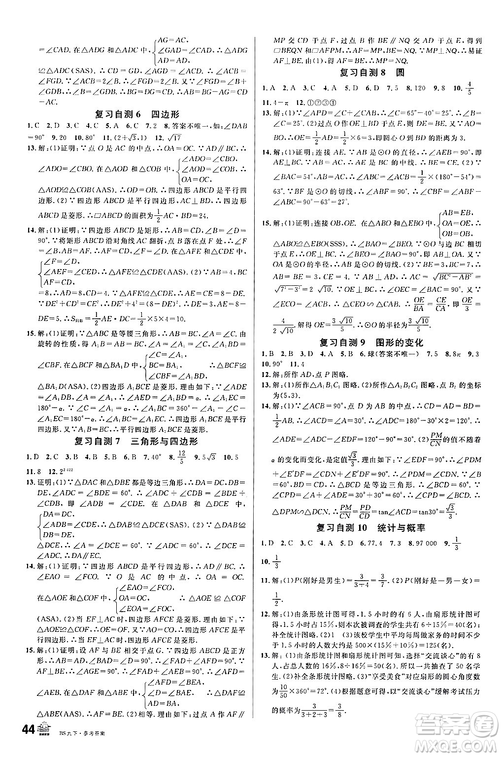 開明出版社2024年春名校課堂九年級數(shù)學下冊北師大版答案