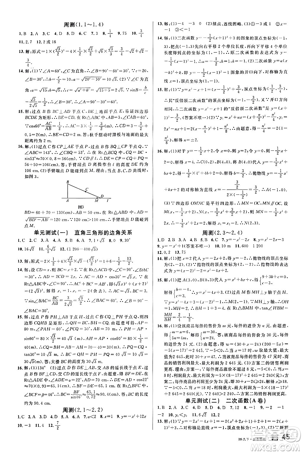 開明出版社2024年春名校課堂九年級數(shù)學下冊北師大版答案