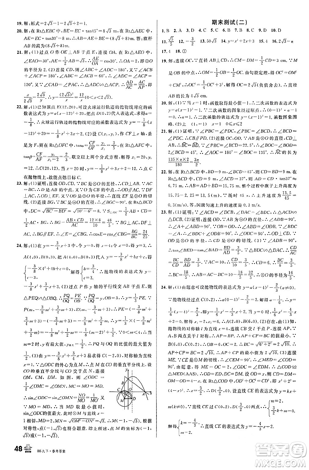 開明出版社2024年春名校課堂九年級數(shù)學下冊北師大版答案