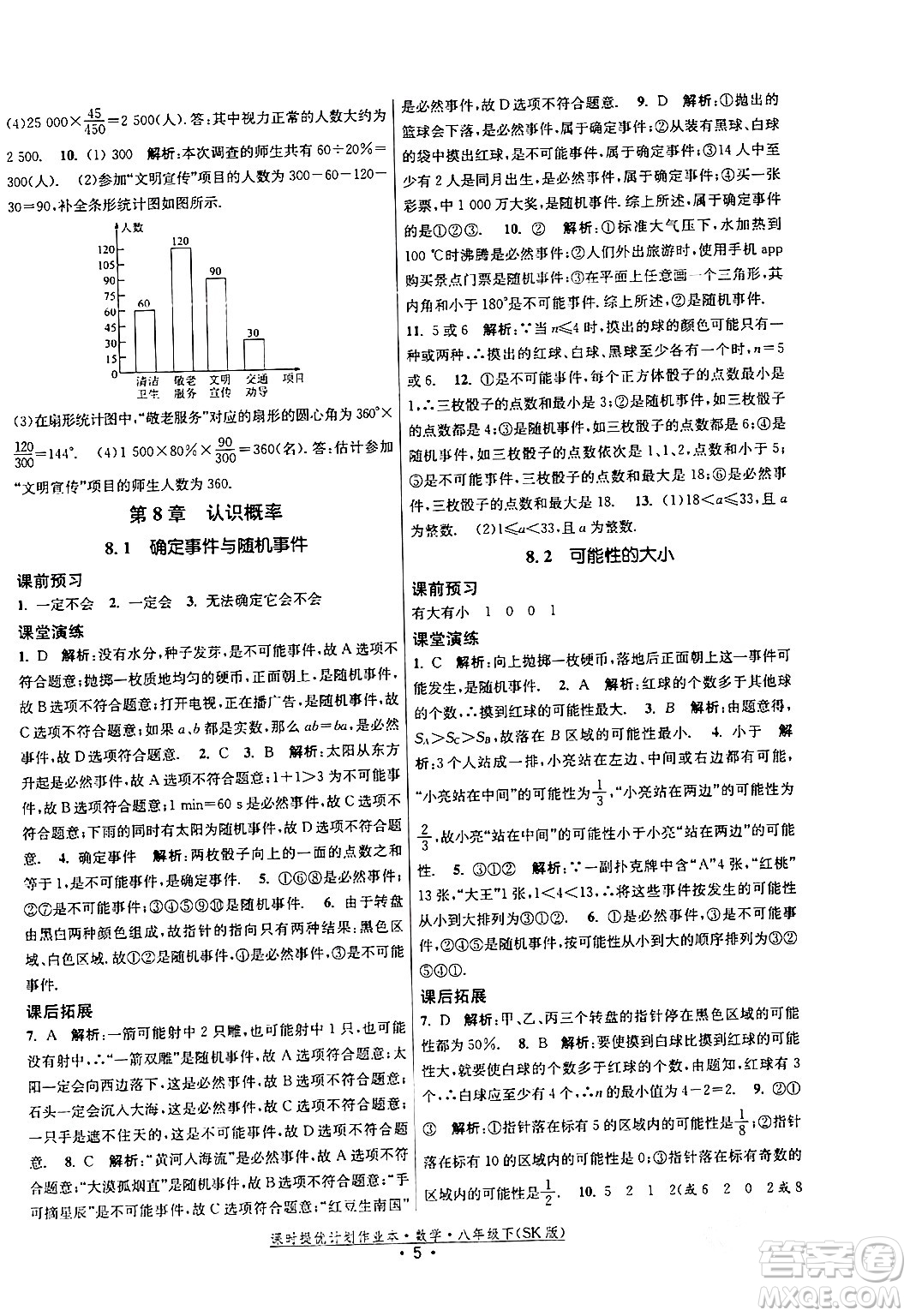 江蘇人民出版社2024年春課時(shí)提優(yōu)計(jì)劃作業(yè)本八年級(jí)數(shù)學(xué)下冊(cè)蘇科版答案