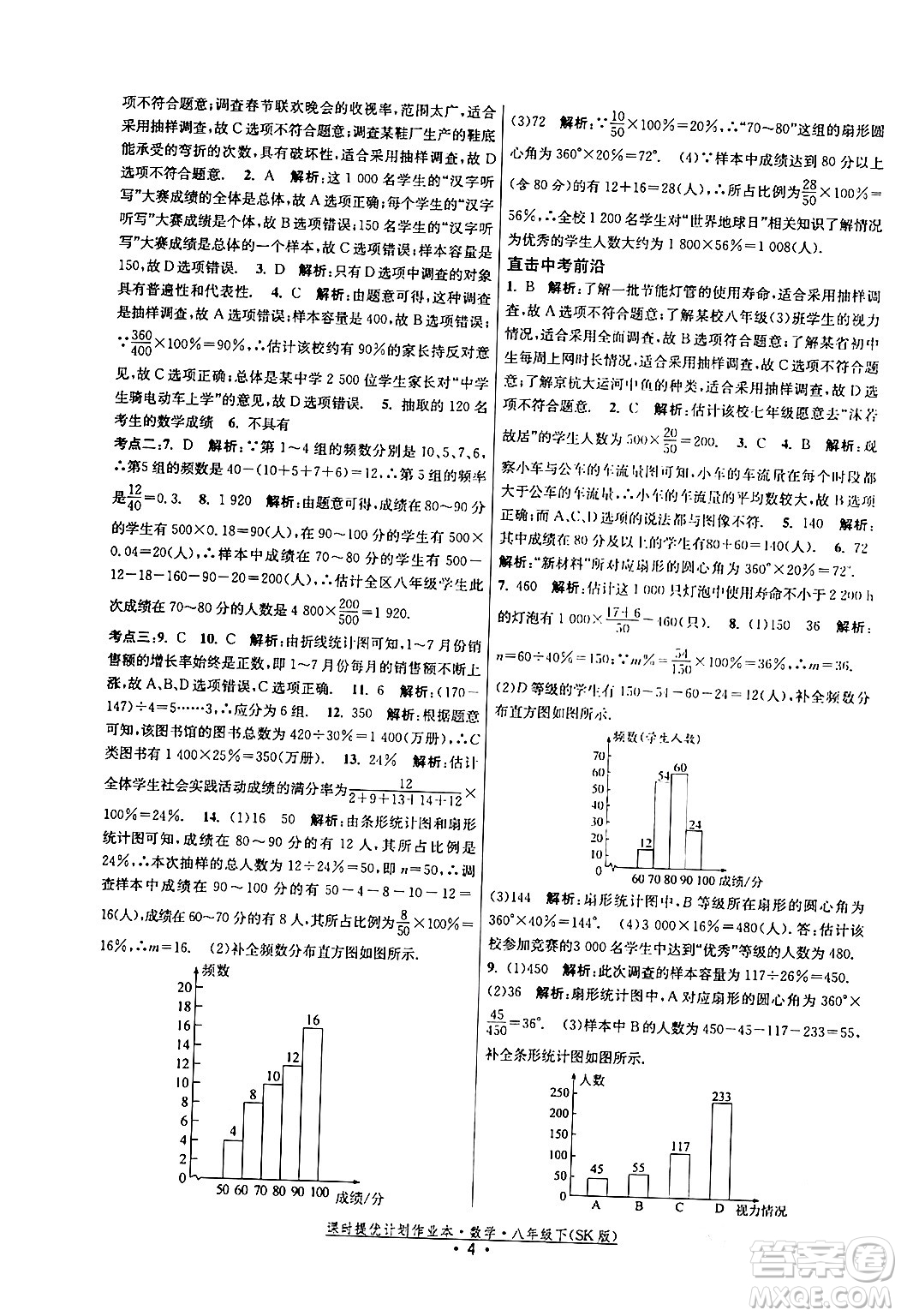 江蘇人民出版社2024年春課時(shí)提優(yōu)計(jì)劃作業(yè)本八年級(jí)數(shù)學(xué)下冊(cè)蘇科版答案
