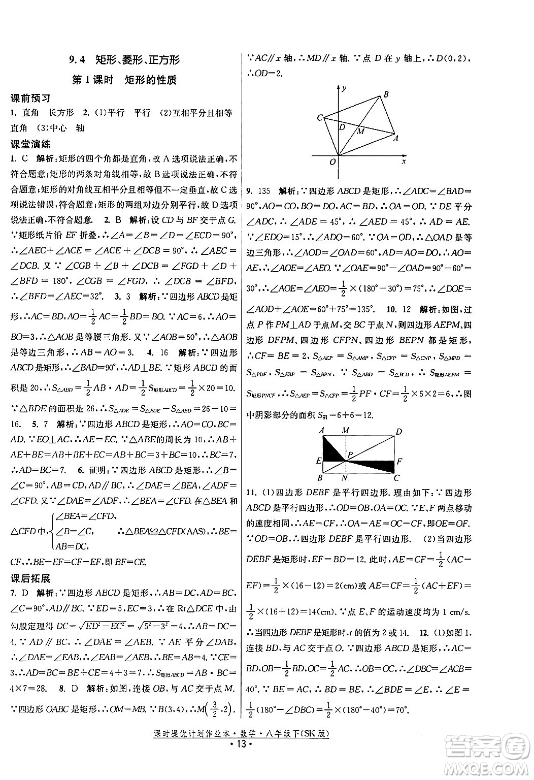 江蘇人民出版社2024年春課時(shí)提優(yōu)計(jì)劃作業(yè)本八年級(jí)數(shù)學(xué)下冊(cè)蘇科版答案