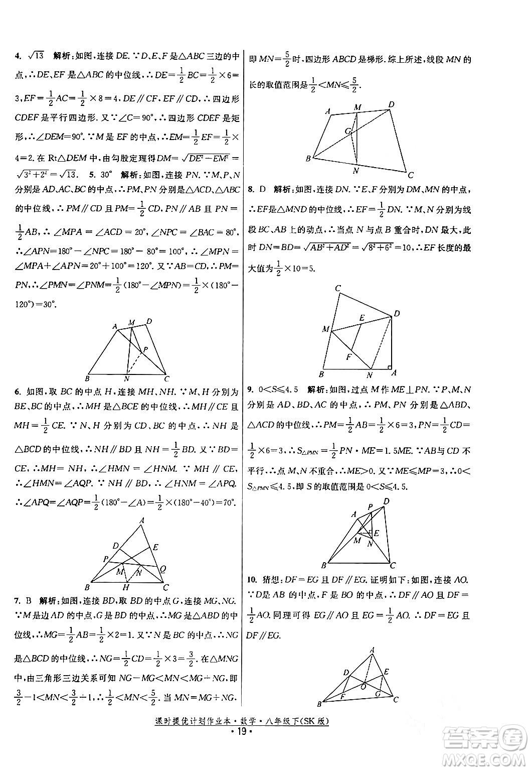 江蘇人民出版社2024年春課時(shí)提優(yōu)計(jì)劃作業(yè)本八年級(jí)數(shù)學(xué)下冊(cè)蘇科版答案