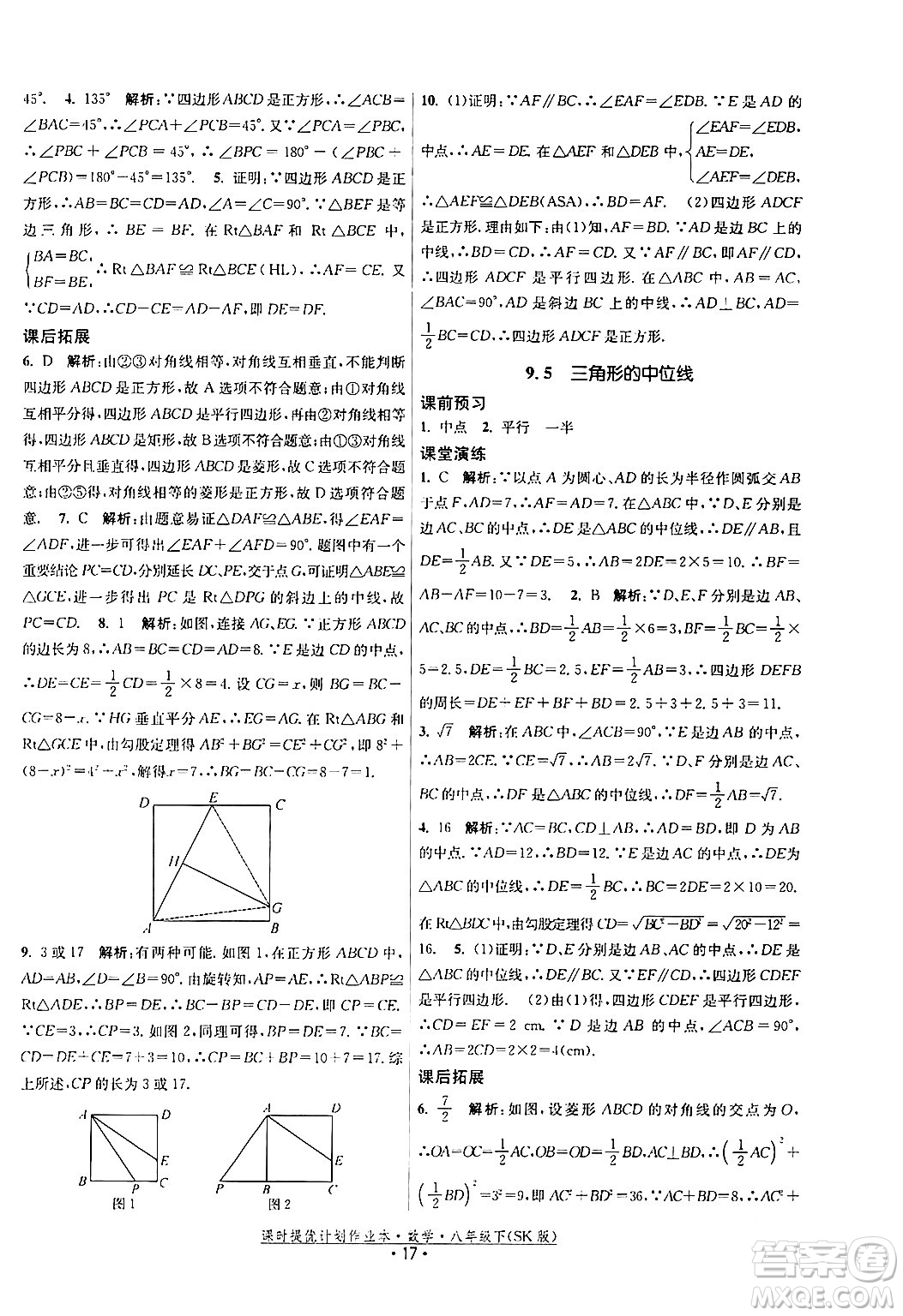 江蘇人民出版社2024年春課時(shí)提優(yōu)計(jì)劃作業(yè)本八年級(jí)數(shù)學(xué)下冊(cè)蘇科版答案