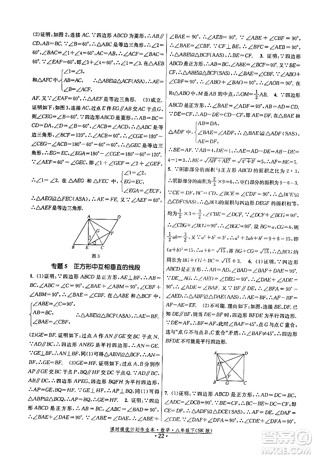 江蘇人民出版社2024年春課時(shí)提優(yōu)計(jì)劃作業(yè)本八年級(jí)數(shù)學(xué)下冊(cè)蘇科版答案