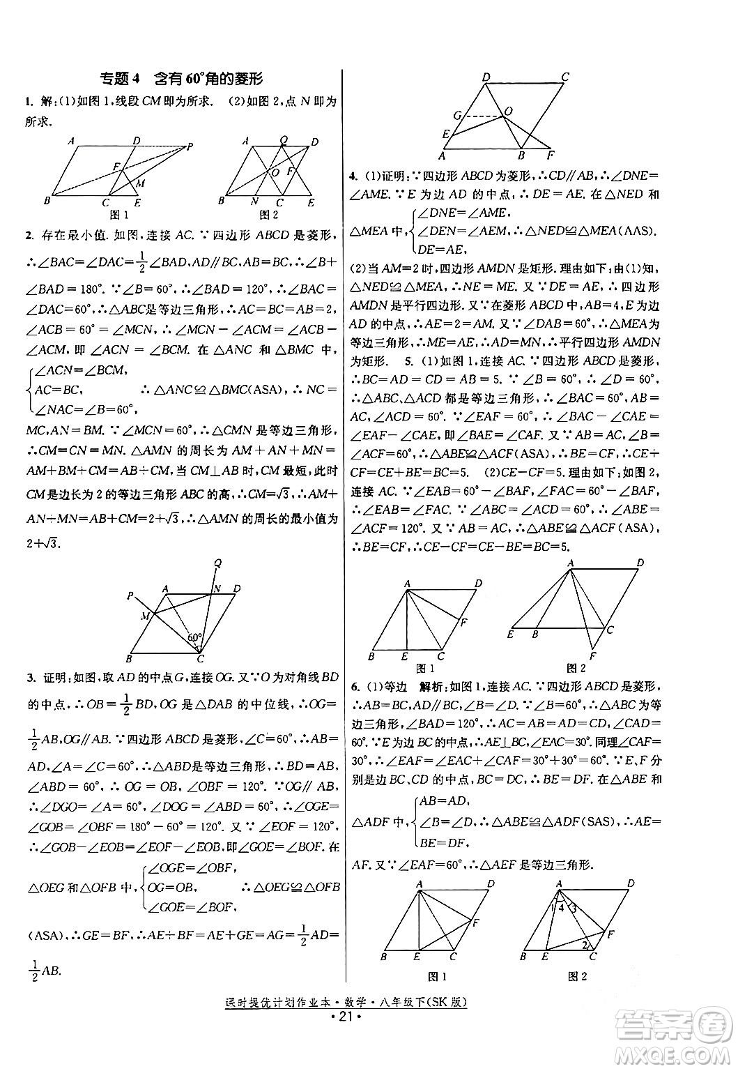 江蘇人民出版社2024年春課時(shí)提優(yōu)計(jì)劃作業(yè)本八年級(jí)數(shù)學(xué)下冊(cè)蘇科版答案