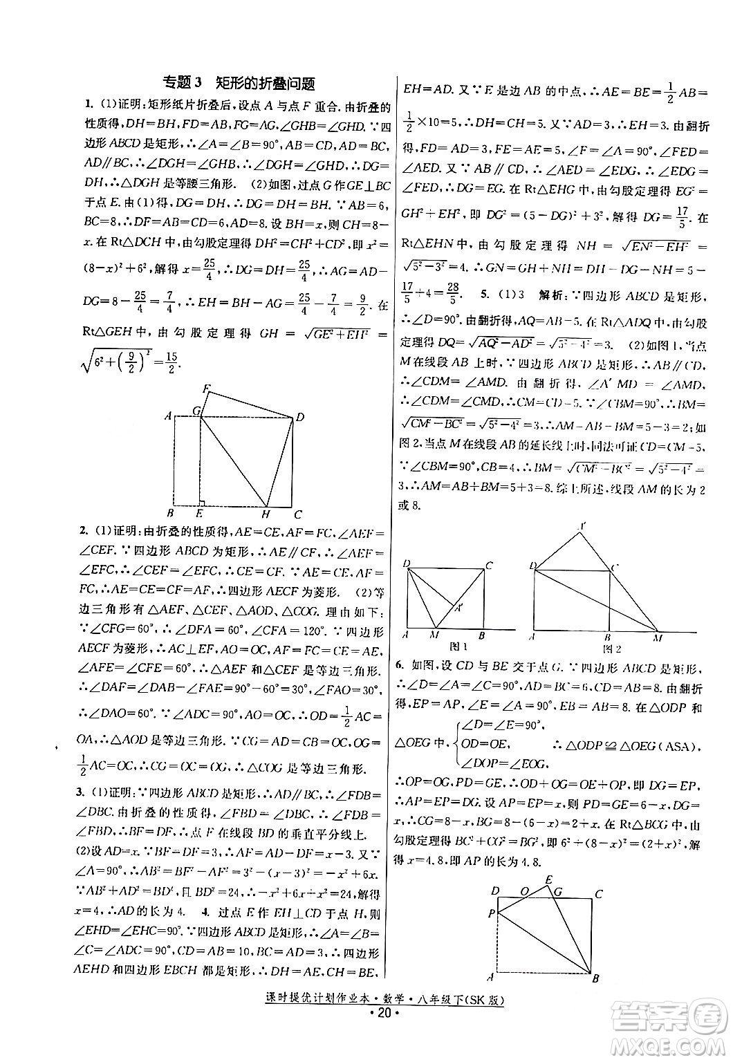 江蘇人民出版社2024年春課時(shí)提優(yōu)計(jì)劃作業(yè)本八年級(jí)數(shù)學(xué)下冊(cè)蘇科版答案