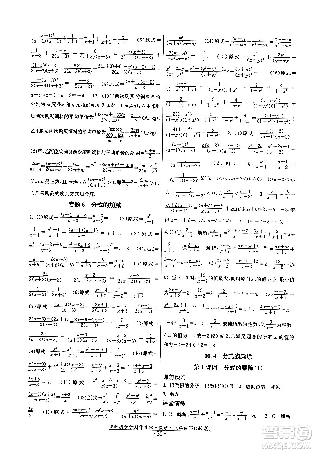 江蘇人民出版社2024年春課時(shí)提優(yōu)計(jì)劃作業(yè)本八年級(jí)數(shù)學(xué)下冊(cè)蘇科版答案