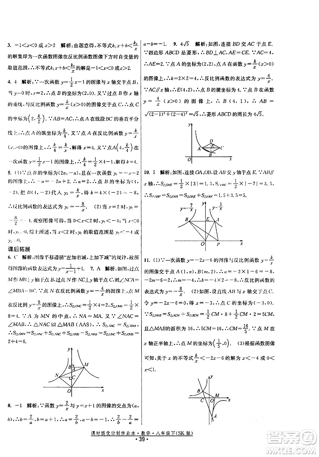 江蘇人民出版社2024年春課時(shí)提優(yōu)計(jì)劃作業(yè)本八年級(jí)數(shù)學(xué)下冊(cè)蘇科版答案