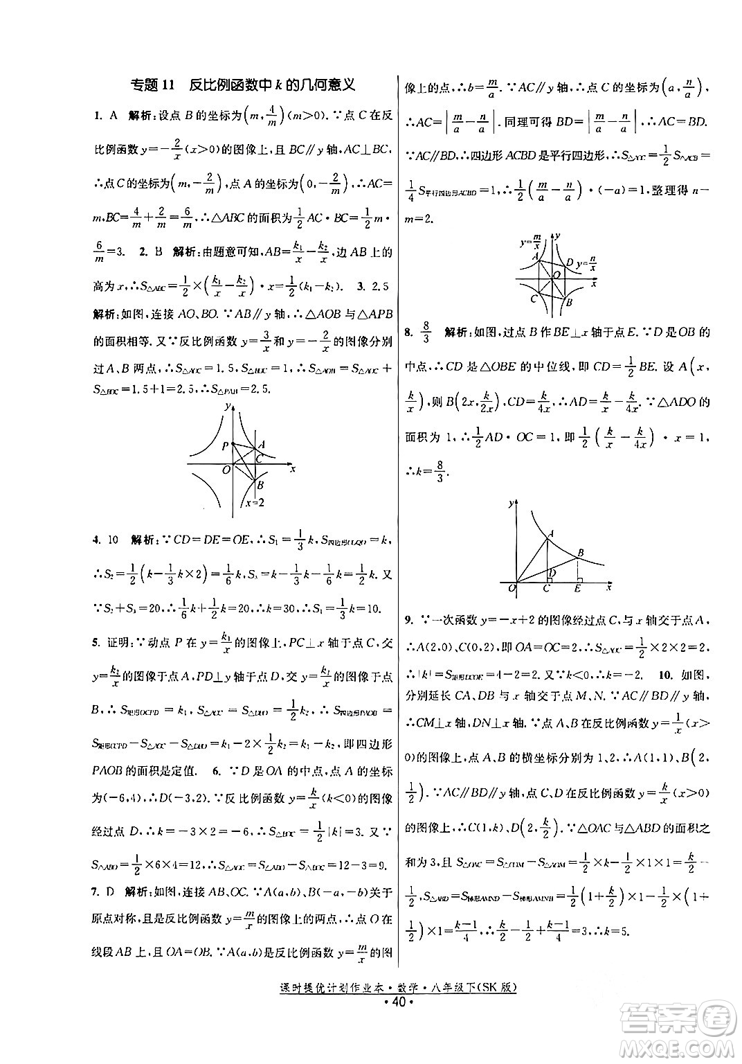 江蘇人民出版社2024年春課時(shí)提優(yōu)計(jì)劃作業(yè)本八年級(jí)數(shù)學(xué)下冊(cè)蘇科版答案