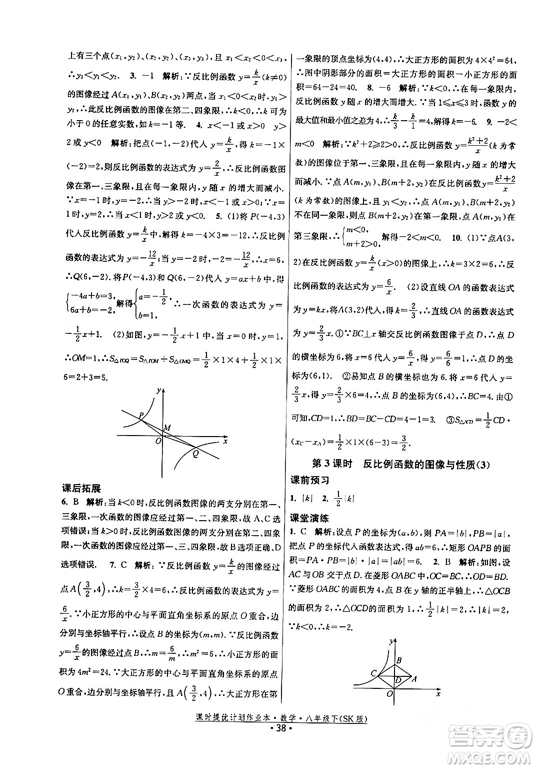 江蘇人民出版社2024年春課時(shí)提優(yōu)計(jì)劃作業(yè)本八年級(jí)數(shù)學(xué)下冊(cè)蘇科版答案