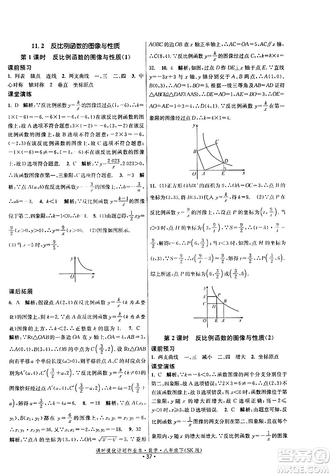 江蘇人民出版社2024年春課時(shí)提優(yōu)計(jì)劃作業(yè)本八年級(jí)數(shù)學(xué)下冊(cè)蘇科版答案