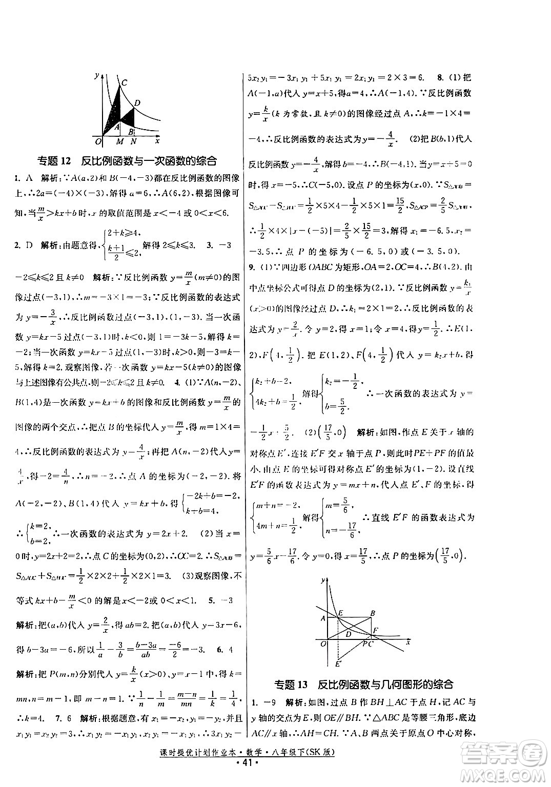 江蘇人民出版社2024年春課時(shí)提優(yōu)計(jì)劃作業(yè)本八年級(jí)數(shù)學(xué)下冊(cè)蘇科版答案