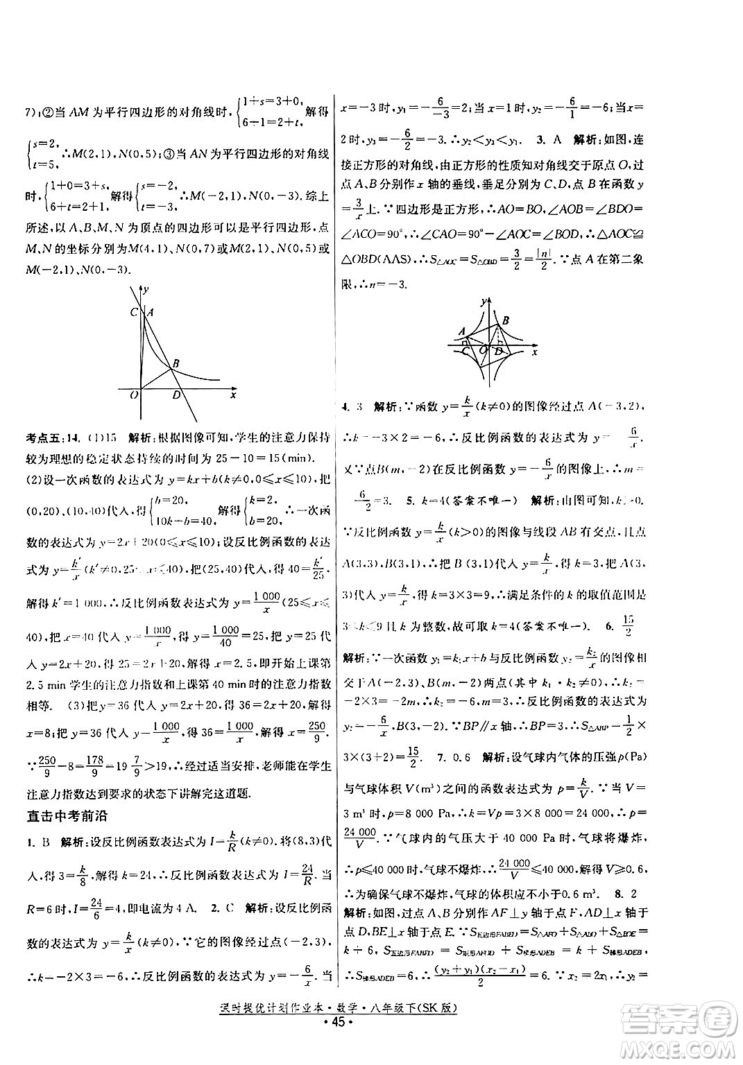 江蘇人民出版社2024年春課時(shí)提優(yōu)計(jì)劃作業(yè)本八年級(jí)數(shù)學(xué)下冊(cè)蘇科版答案