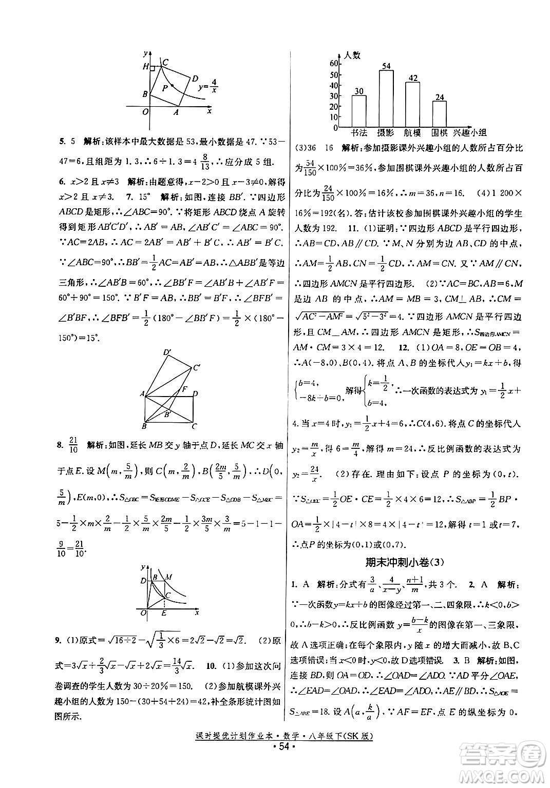 江蘇人民出版社2024年春課時(shí)提優(yōu)計(jì)劃作業(yè)本八年級(jí)數(shù)學(xué)下冊(cè)蘇科版答案