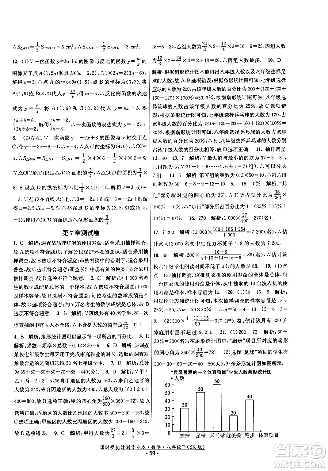 江蘇人民出版社2024年春課時(shí)提優(yōu)計(jì)劃作業(yè)本八年級(jí)數(shù)學(xué)下冊(cè)蘇科版答案