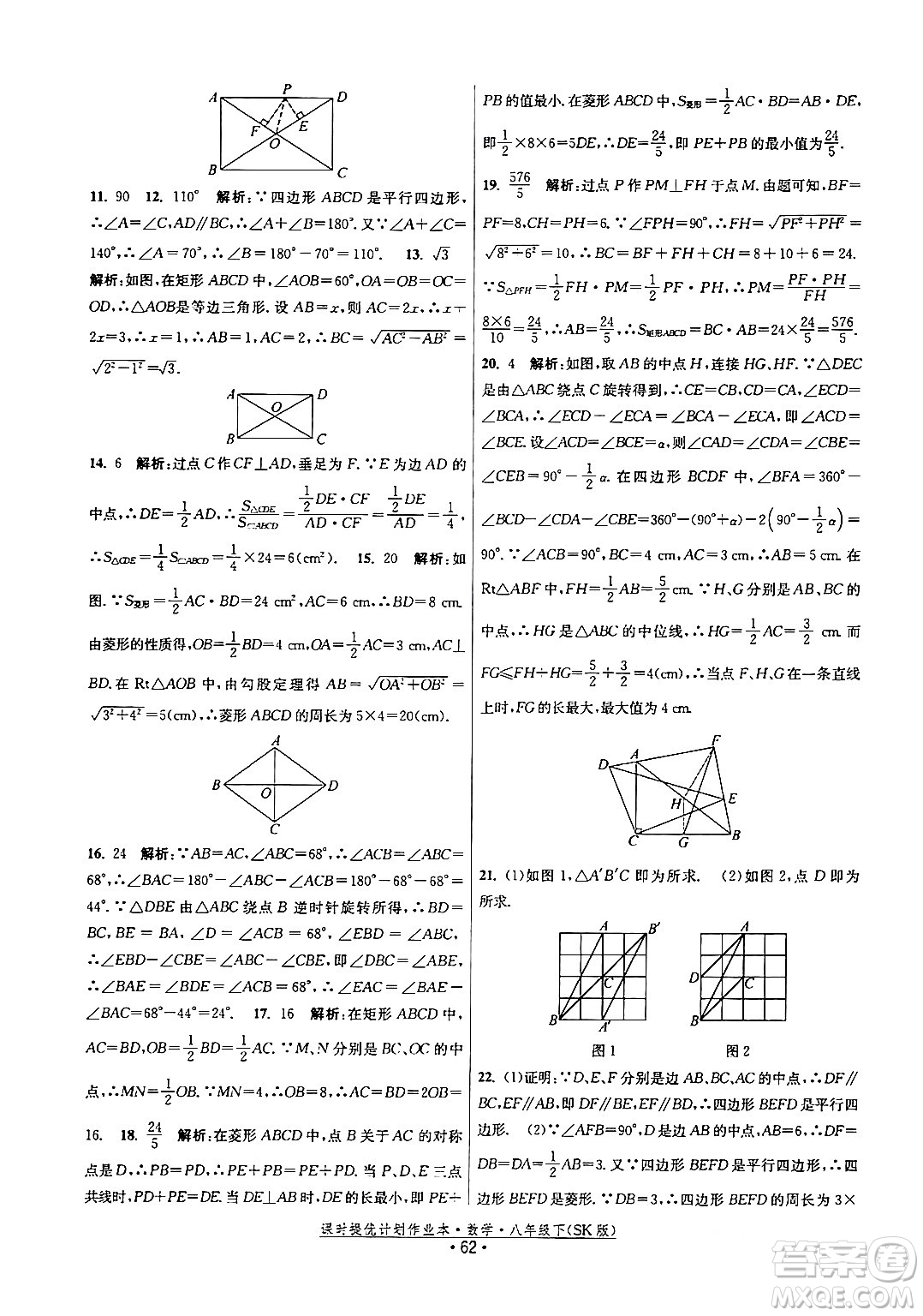 江蘇人民出版社2024年春課時(shí)提優(yōu)計(jì)劃作業(yè)本八年級(jí)數(shù)學(xué)下冊(cè)蘇科版答案