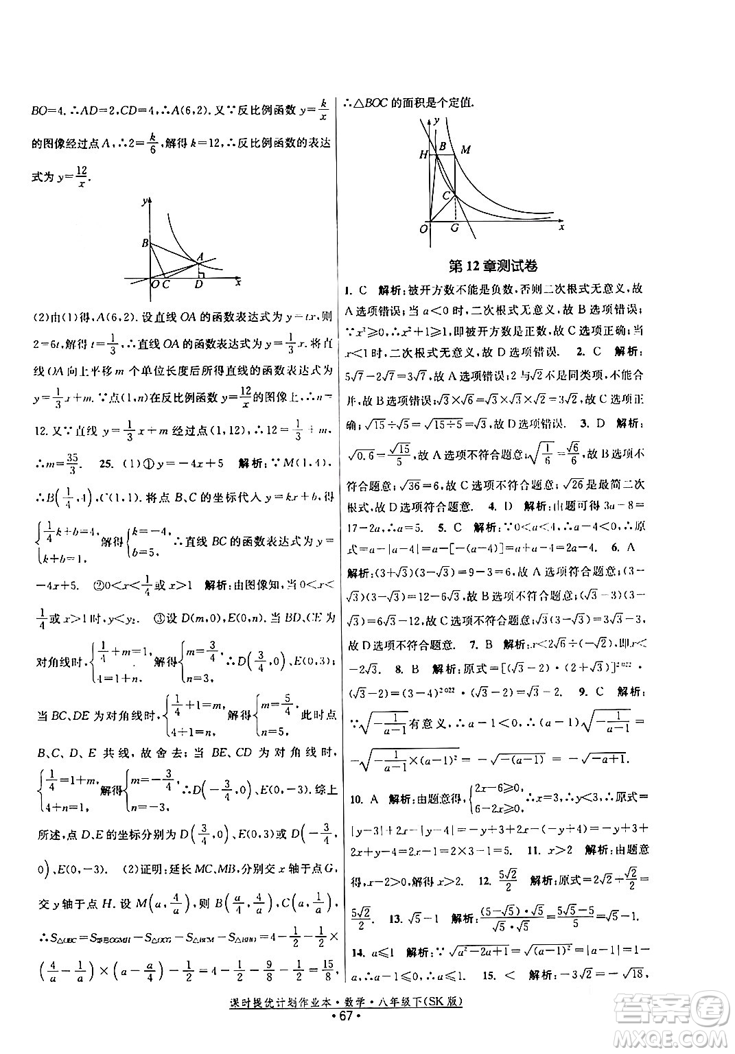 江蘇人民出版社2024年春課時(shí)提優(yōu)計(jì)劃作業(yè)本八年級(jí)數(shù)學(xué)下冊(cè)蘇科版答案