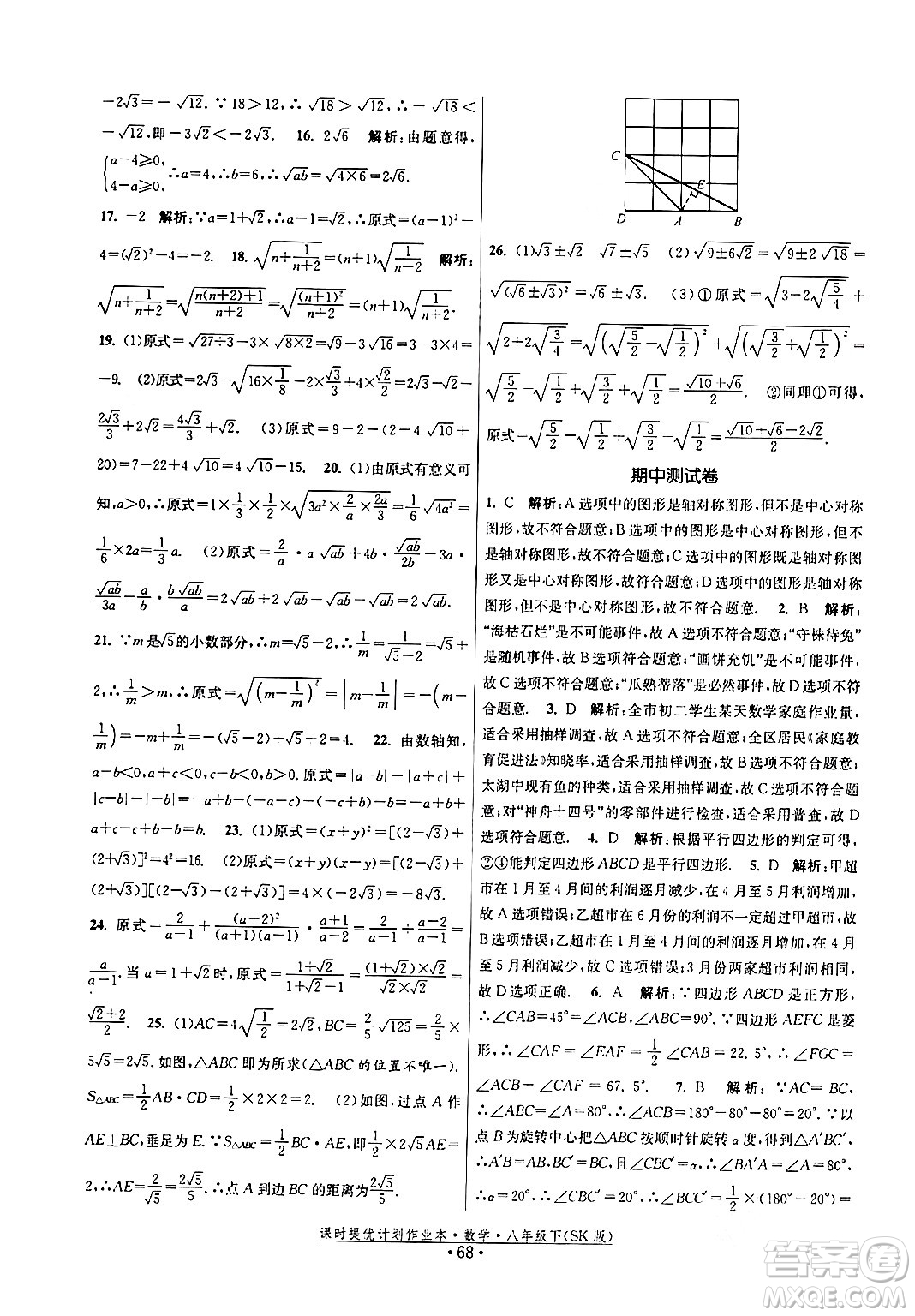 江蘇人民出版社2024年春課時(shí)提優(yōu)計(jì)劃作業(yè)本八年級(jí)數(shù)學(xué)下冊(cè)蘇科版答案