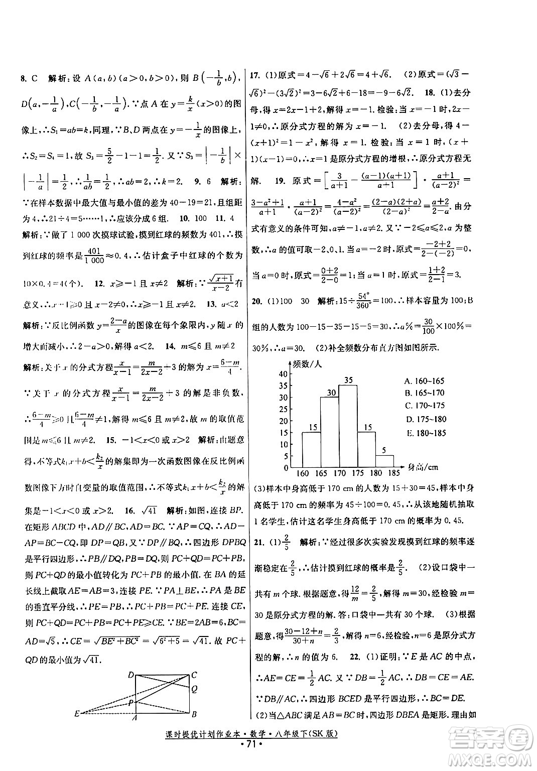 江蘇人民出版社2024年春課時(shí)提優(yōu)計(jì)劃作業(yè)本八年級(jí)數(shù)學(xué)下冊(cè)蘇科版答案