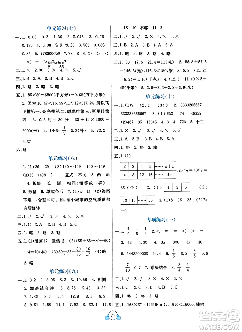 廣西教育出版社2024年春自主學(xué)習(xí)能力測評單元測試四年級數(shù)學(xué)下冊C版冀教版參考答案