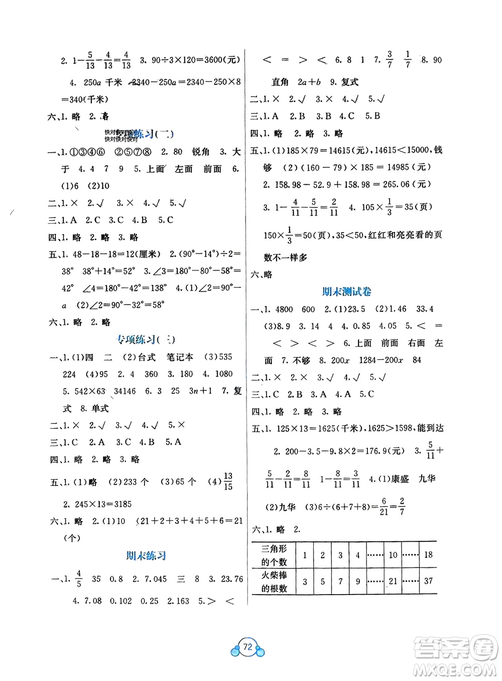 廣西教育出版社2024年春自主學(xué)習(xí)能力測評單元測試四年級數(shù)學(xué)下冊C版冀教版參考答案