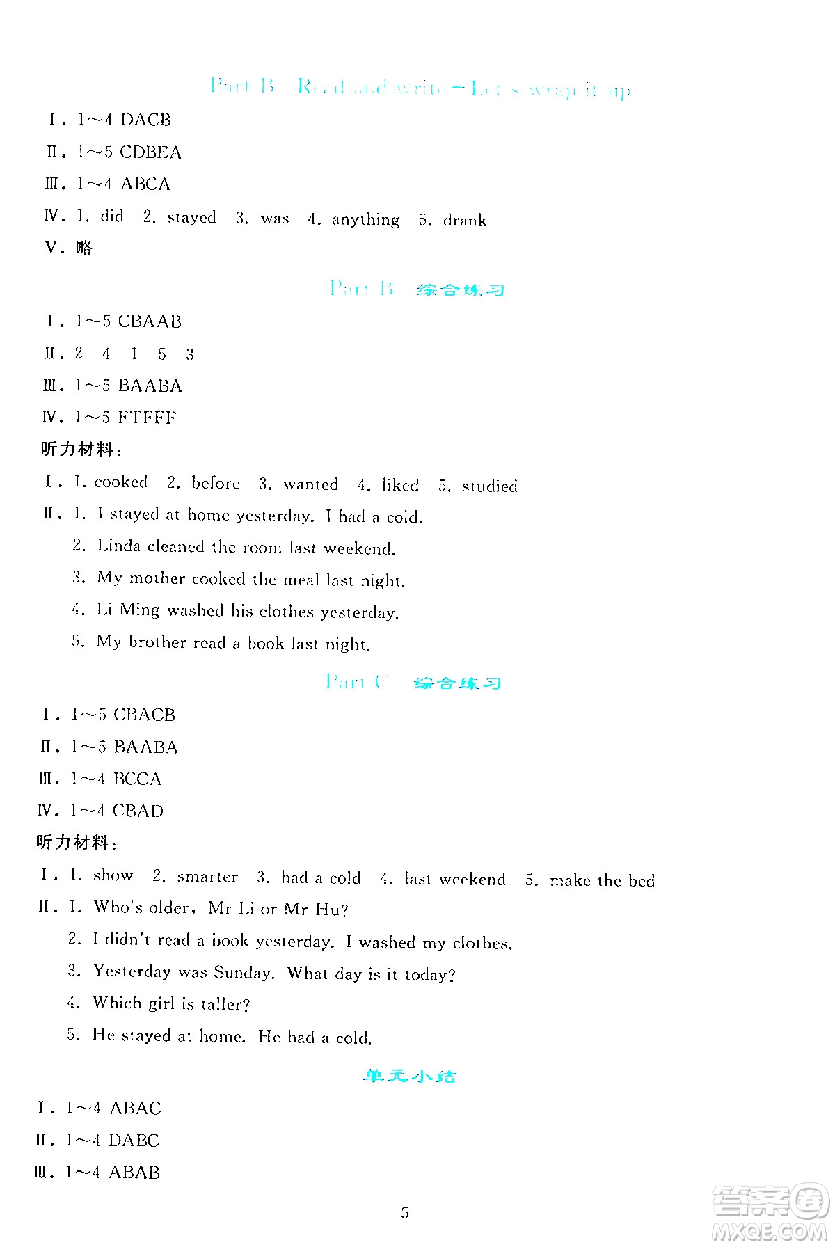 人民教育出版社2024年春同步輕松練習(xí)六年級(jí)英語下冊(cè)人教PEP版答案