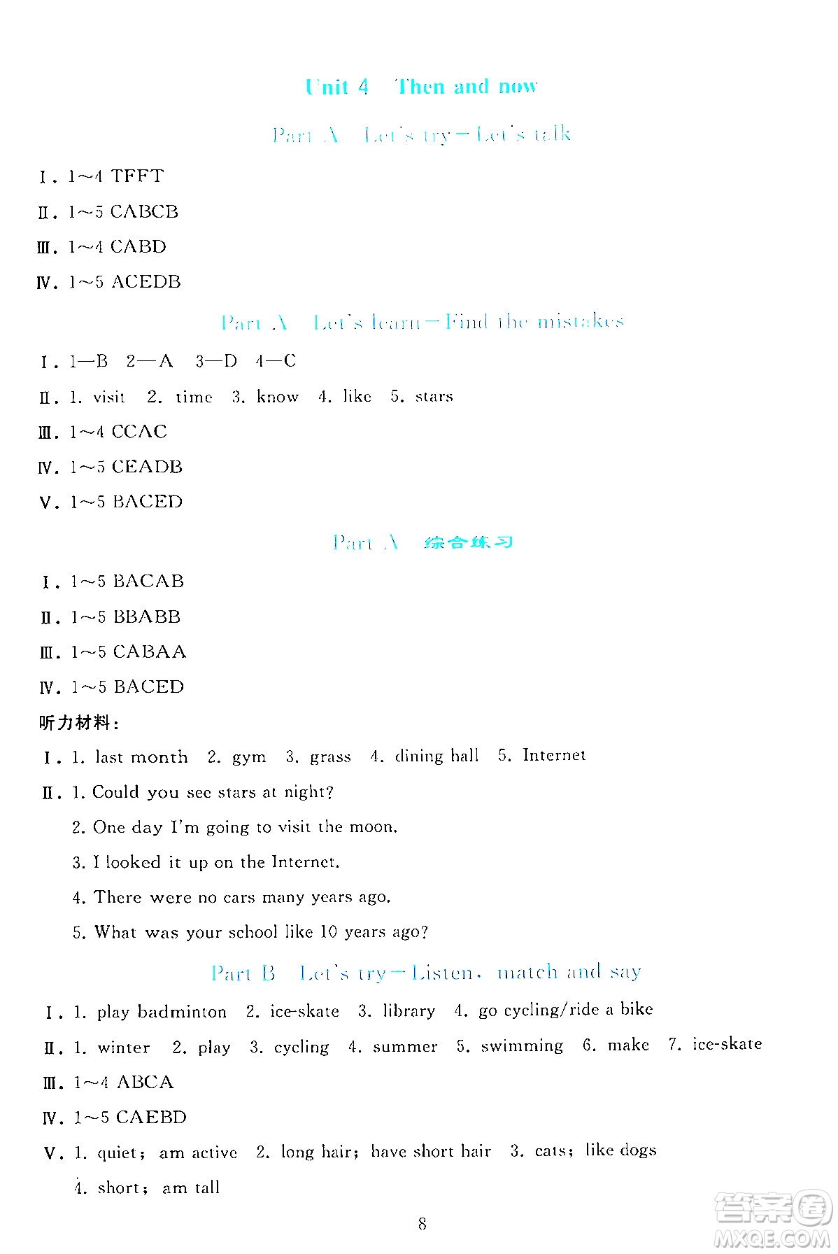 人民教育出版社2024年春同步輕松練習(xí)六年級(jí)英語下冊(cè)人教PEP版答案
