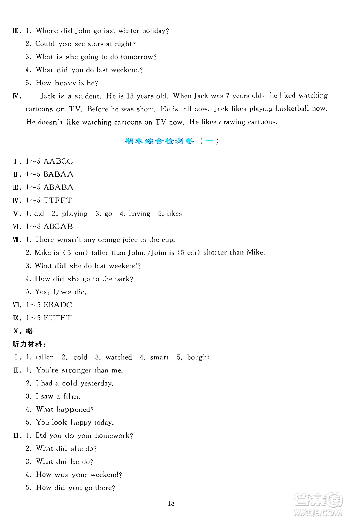 人民教育出版社2024年春同步輕松練習(xí)六年級(jí)英語下冊(cè)人教PEP版答案