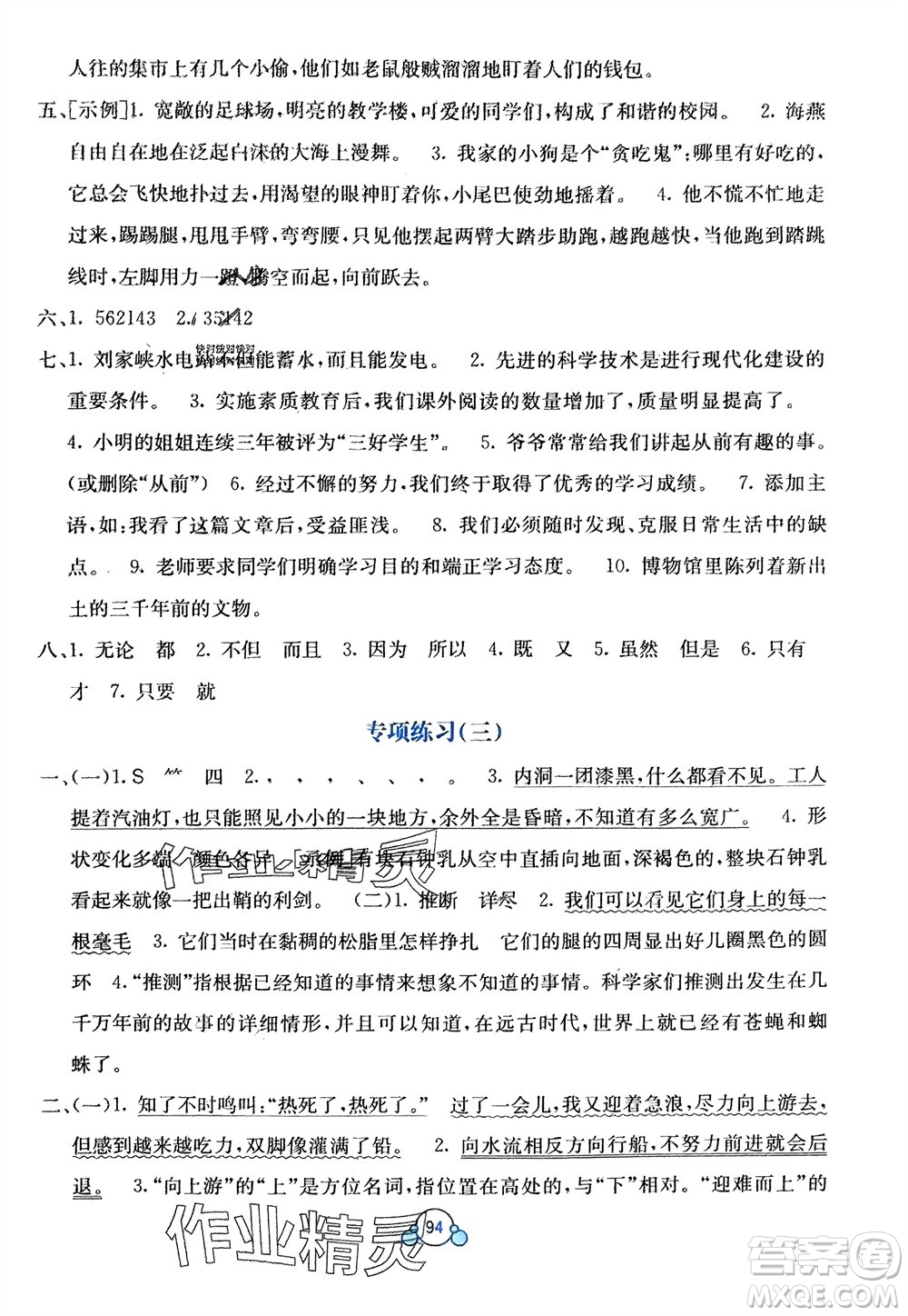 廣西教育出版社2024年春自主學(xué)習(xí)能力測評單元測試四年級語文下冊A版人教版參考答案