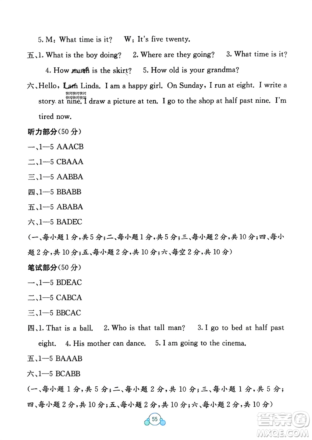 廣西教育出版社2024年春自主學(xué)習(xí)能力測評單元測試四年級英語下冊C版接力版參考答案