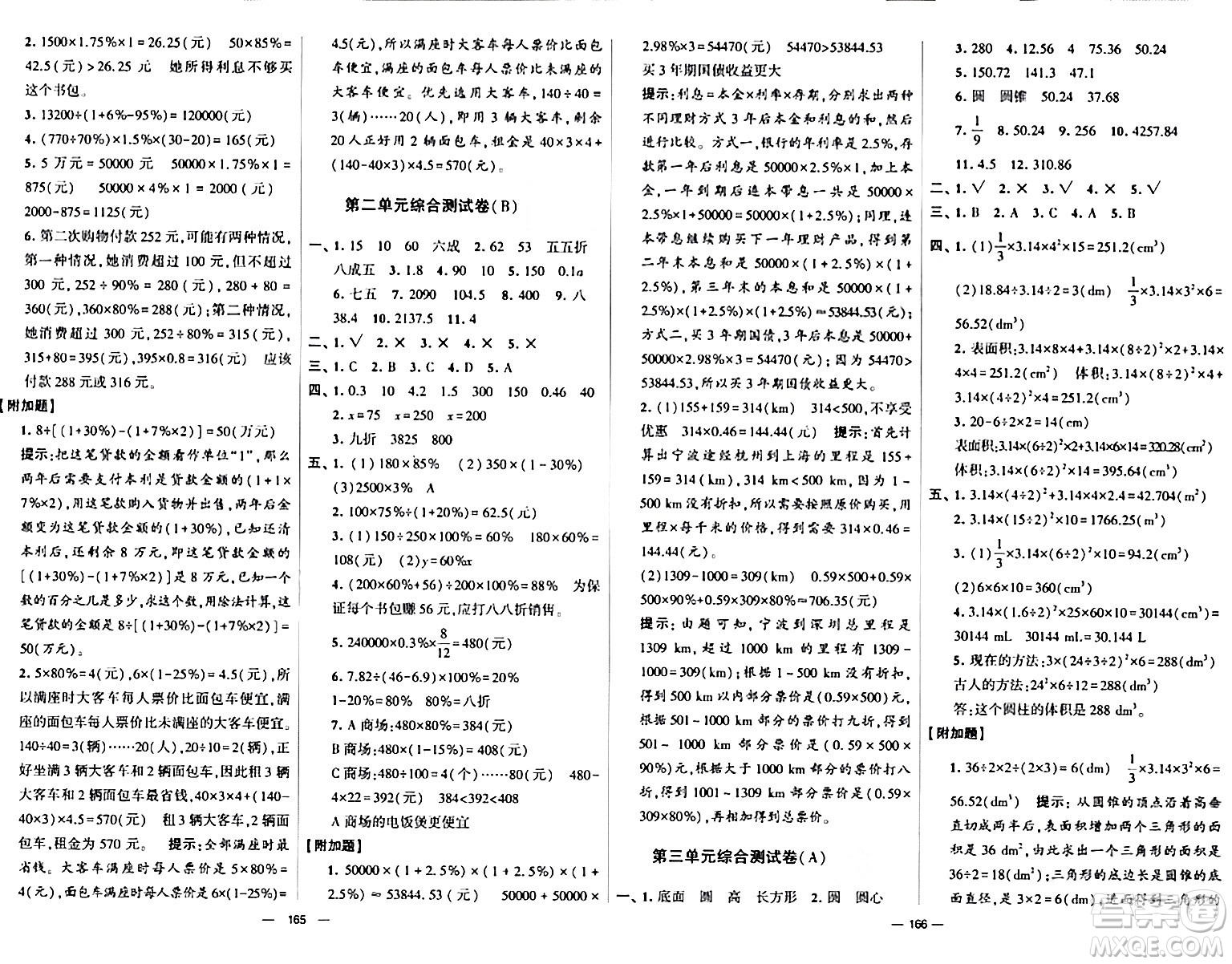 寧夏人民教育出版社2024年春學霸提優(yōu)大試卷六年級數(shù)學下冊人教版答案