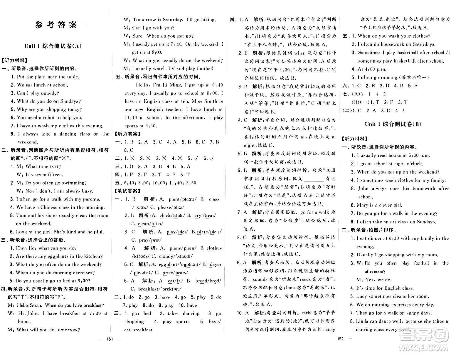 寧夏人民教育出版社2024年春學(xué)霸提優(yōu)大試卷五年級(jí)英語(yǔ)下冊(cè)人教版答案