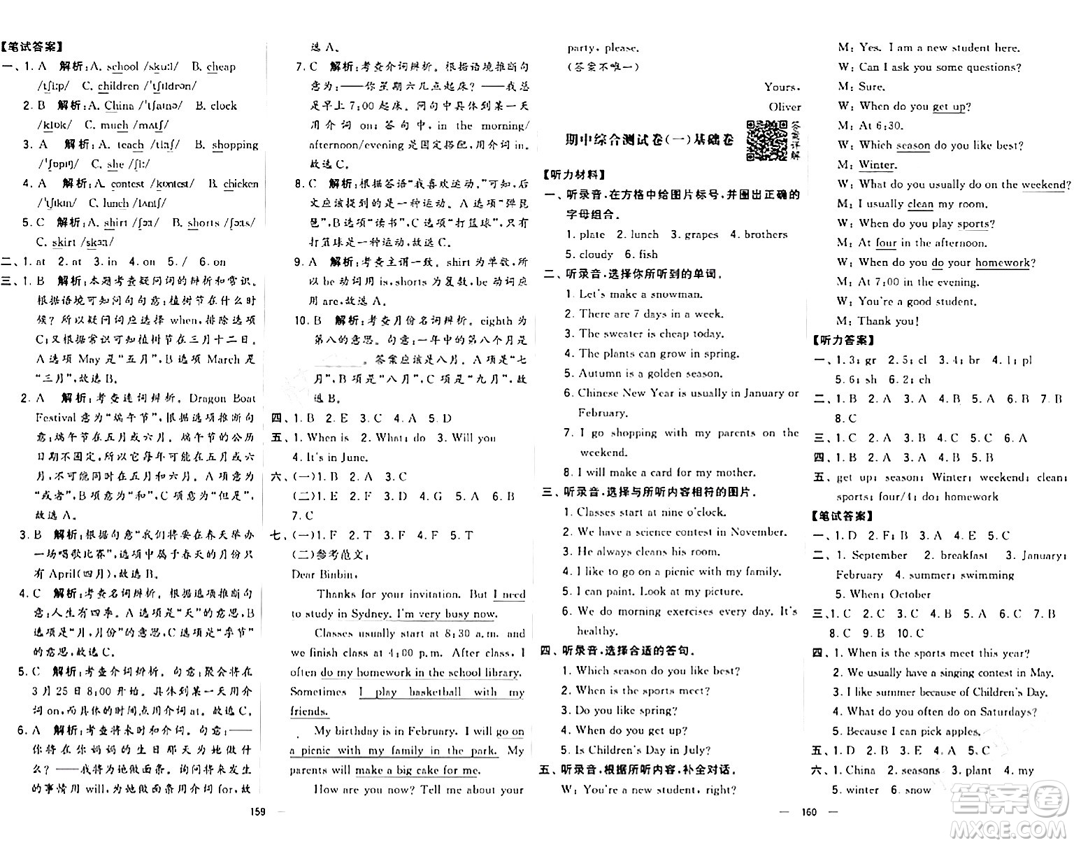 寧夏人民教育出版社2024年春學(xué)霸提優(yōu)大試卷五年級(jí)英語(yǔ)下冊(cè)人教版答案