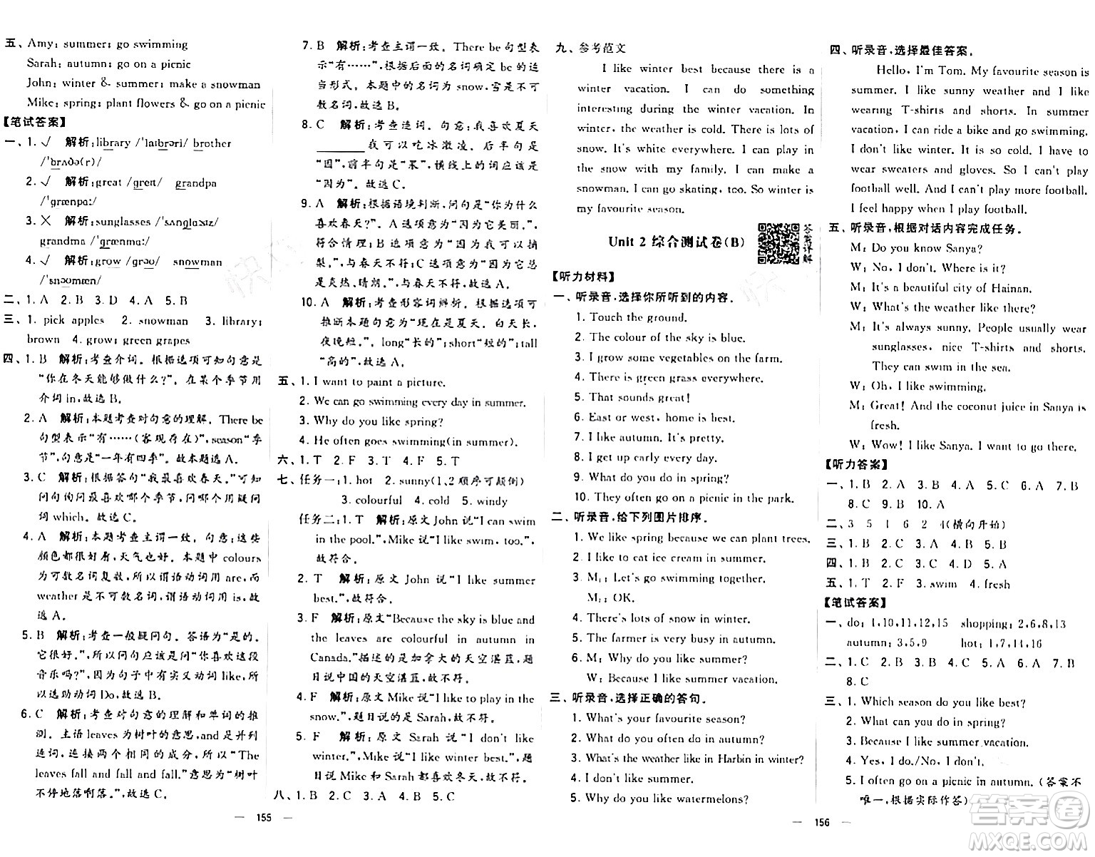 寧夏人民教育出版社2024年春學(xué)霸提優(yōu)大試卷五年級(jí)英語(yǔ)下冊(cè)人教版答案