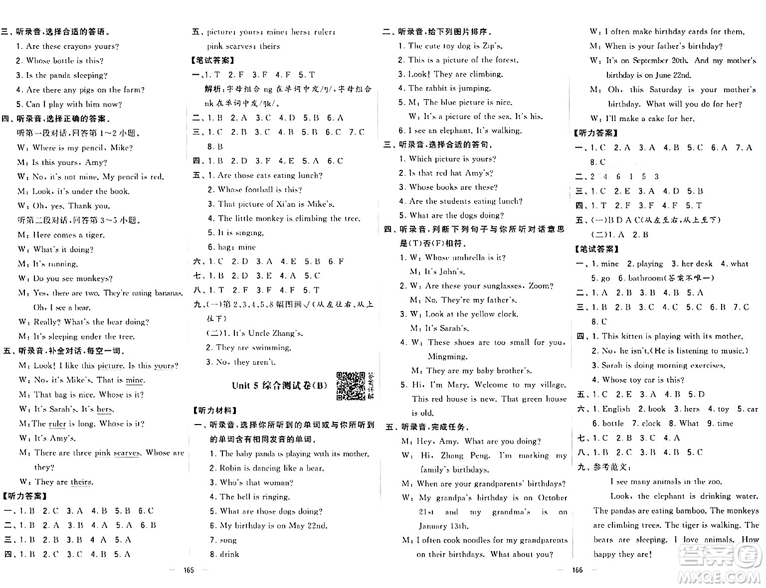 寧夏人民教育出版社2024年春學(xué)霸提優(yōu)大試卷五年級(jí)英語(yǔ)下冊(cè)人教版答案