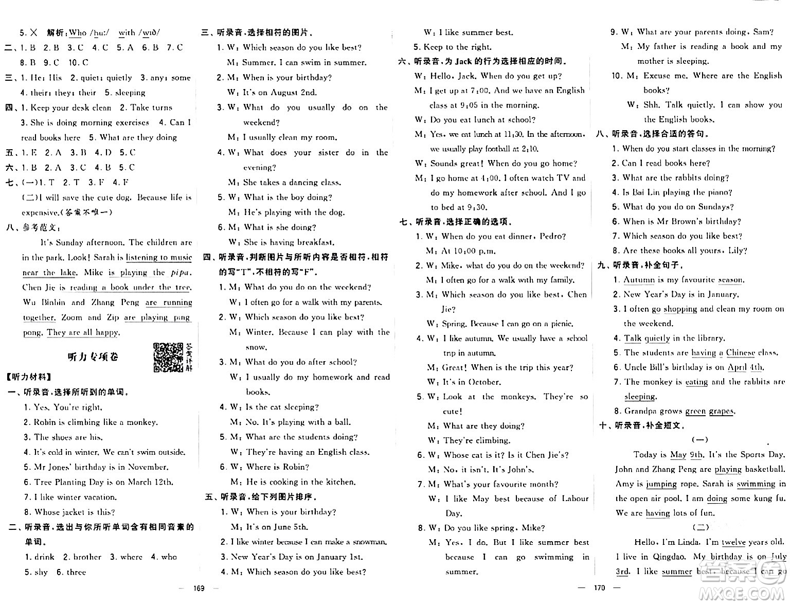 寧夏人民教育出版社2024年春學(xué)霸提優(yōu)大試卷五年級(jí)英語(yǔ)下冊(cè)人教版答案