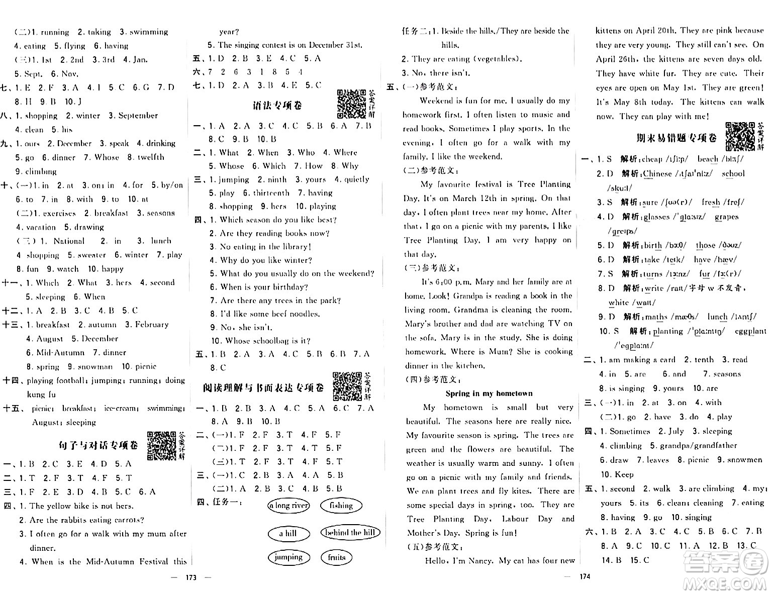 寧夏人民教育出版社2024年春學(xué)霸提優(yōu)大試卷五年級(jí)英語(yǔ)下冊(cè)人教版答案